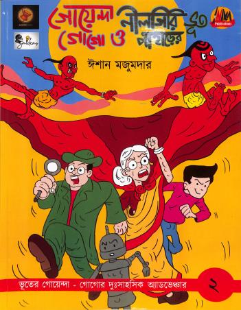 Book cover number 1 for Goenda Gogo O Nilgiri Paharer Bhut written by Ishan Majumder published by Inika Publications