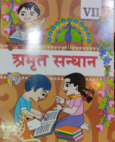 Book cover number 1 for Amrit Sandhan Class 7 written by Debranjan Chatterjee published by Moon Education Publishing