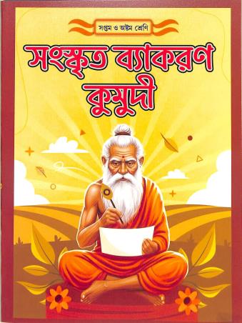 Book cover number 1 for Sanskrit Vyakaran Kaumudi (Class 7 & 8) written by NA published by Pragati Publisher & Book Sellers