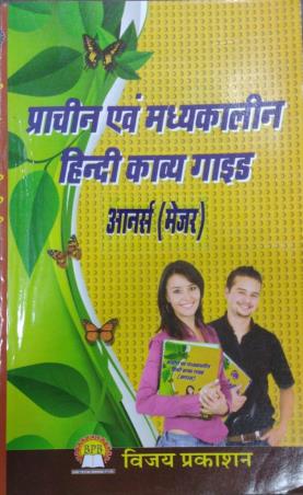 Book cover number 1 for Prachin Abong Madhyakalin Hindi Kavya Guide Honours (Major) written by NA published by Bijay Pustak Bhandar(P) Ltd.
