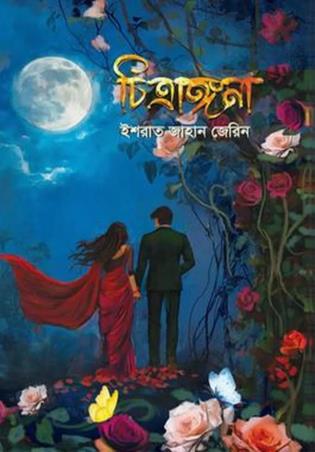 Book cover number 1 for Chitrangana written by Israt jahan Jerin published by Naya Udyog
