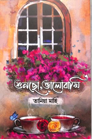 Book cover number 1 for Suncho, Valobasi written by Taniya Mahi published by Nobokothon