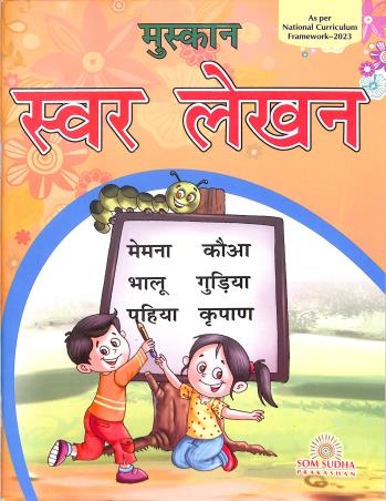 Book cover number 1 for Muskan Swar Lekhan (NCF 2023) written by NA published by Som Sudha Prakashan