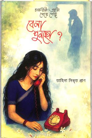 Book cover number 1 for Chakrita Ami Peye Gechi Bela Shoncho written by Tahina Nivrito Pran published by Nobokothon