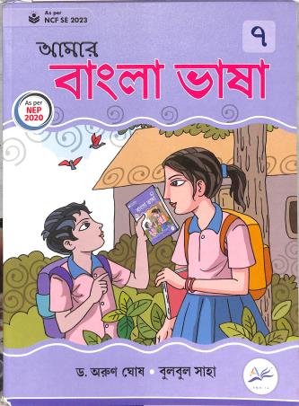 Book cover number 1 for Amar Bangla Bhasa 7 (NCF FS 2022) written by NA published by Amrita Prakashan