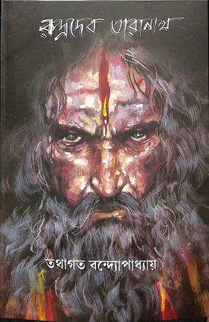 Book cover number 1 for Rudradeb Taranath written by Tathagata Bandhapadhyay published by Mitra & Ghosh Publishers Pvt. Ltd