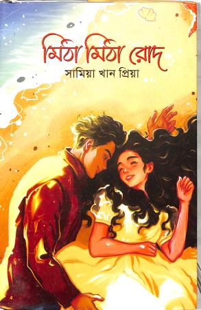 Book cover number 1 for Mitha Mitha Rod written by Samia Khan Priya published by Grantharajjo