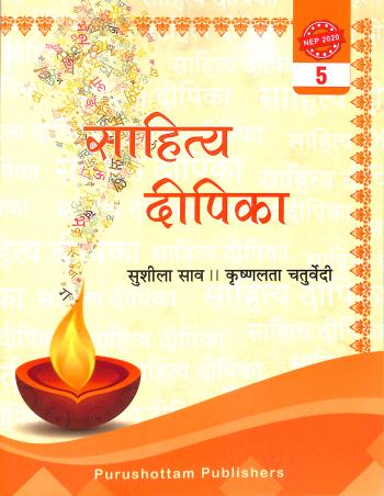 Book cover number 1 for Sahitya Deepika 5 (NEP 2020) written by NA published by Purushottam Publishers