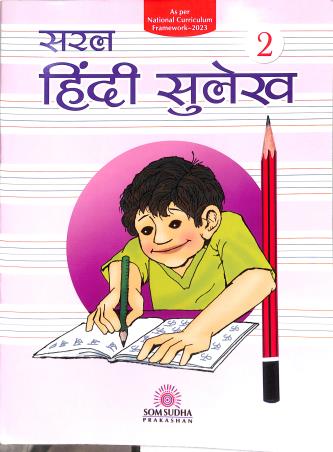 Book cover number 1 for Saral Hindi Sulekh 2 (NCF 2023) written by NA published by Som Sudha Prakashan