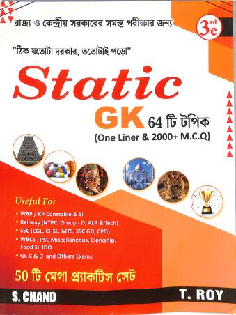 Book cover number 1 for Static GK 64 Ti Topic (One Liner & 2000+ M.C.Q) written by T Roy published by S. Chand Publishing