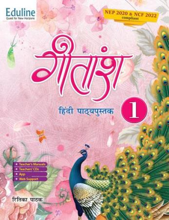 Book cover number 1 for Gintansh Hindi Pathayapustak 1 (NEP 2020 / NCF 2022) written by NA published by Eduline Publishers
