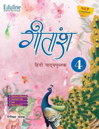 Book cover number 1 for Gintansh Hindi Pathayapustak 4 (NEP 2020 / NCF 2022) written by NA published by Eduline Publishers