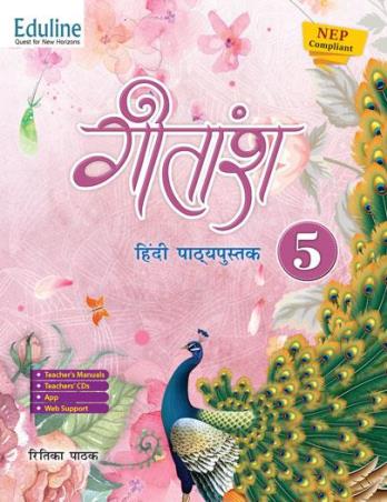 Book cover number 1 for Gintansh Hindi Pathayapustak 5 (NEP 2020 / NCF 2022) written by NA published by Eduline Publishers