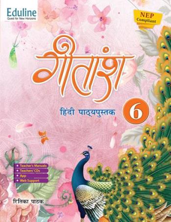 Book cover number 1 for Gintansh Hindi Pathayapustak 6 (NEP 2020 / NCF 2022) written by NA published by Eduline Publishers