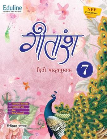 Book cover number 1 for Gintansh Hindi Pathayapustak 7 (NEP 2020 / NCF 2022) written by NA published by Eduline Publishers