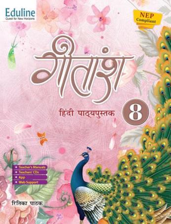 Book cover number 1 for Gintansh Hindi Pathayapustak 8 (NEP 2020 / NCF 2022) written by NA published by Eduline Publishers