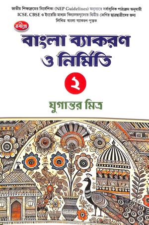 Book cover number 1 for Bangla Vyakaran O Nirmiti Class 2 (NEP) written by NA published by Rabindra Library Private Limited