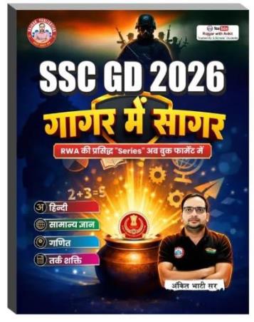 Book cover number 1 for SSC GD 2026 Gagar Me Sagar written by NA published by Rojgar Publication