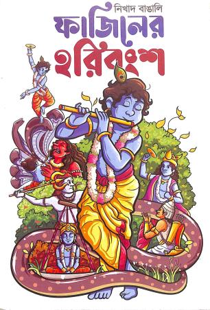 Book cover number 1 for Fajiler Haribangsha written by Nikhad Bangali published by Briti Prakashani
