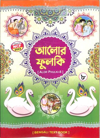 Book cover number 1 for Alor Phulki 8 (NCF 2023) written by NA published by Dhar Book Agency