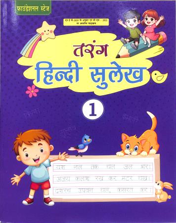 Book cover number 1 for Tarang Hindi Sulekh 1 (NEP 2020 /NCF 2023) Foundational Stage written by NA published by Prudent Publishing House