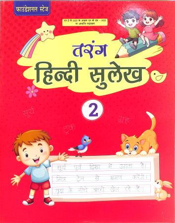 Book cover number 1 for Tarang Hindi Sulekh 2 (NEP 2020 /NCF 2023) Foundational Stage written by NA published by Prudent Publishing House