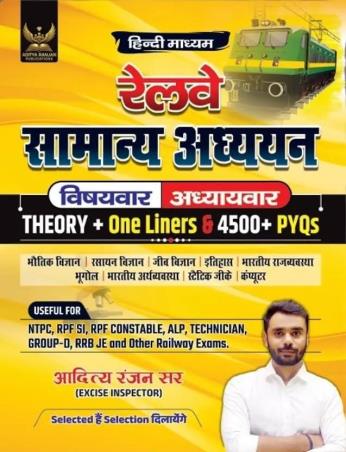 Book cover number 1 for Railway Samanya Adhyayan (Hindi Medium) Theory+ One Liner & 4500 PYQs written by Aditya Ranjan published by Aditya Ranjan Publications