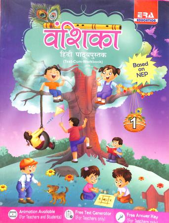 Book cover number 1 for Era's Vanshika Hindi Pathyapustak 1 (NEP) written by NA published by Era Education Books