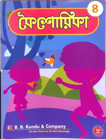 Book cover number 1 for Kaisorika Bangla Vyakaran O Nirmiti Class 4 (NEP & NCF) written by NA published by B. B. Kundu & Co.