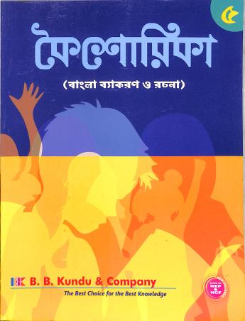Book cover number 1 for Kaisorika Bangla Vyakaran O Rachana Class 5 (NEP & NCF) written by NA published by B. B. Kundu & Co.