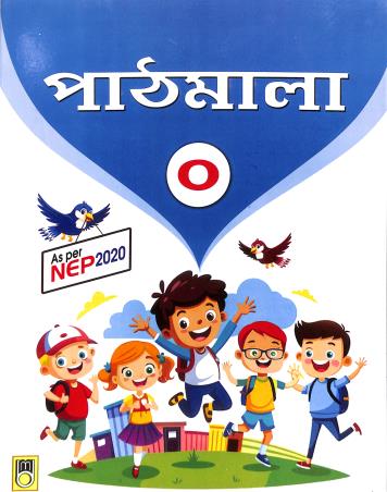 Book cover number 1 for Pathmala 0 (NEP 2020) written by NA published by Chalantika Prakashak