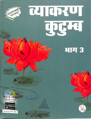 Book cover number 1 for Vyakaran Kutumb Bhag 3 (NCF 2023) written by NA published by Survi Books International