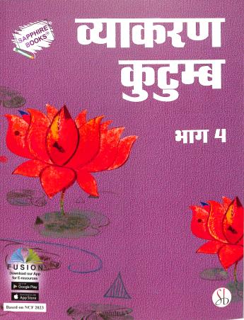Book cover number 1 for Vyakaran Kutumb Bhag 4 (NCF 2023) written by NA published by Survi Books International