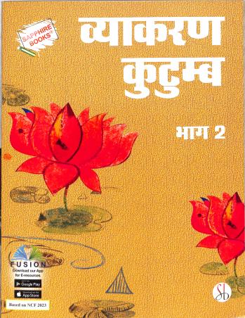 Book cover number 1 for Vyakaran Kutumb Bhag 2 (NCF 2023) written by NA published by Survi Books International