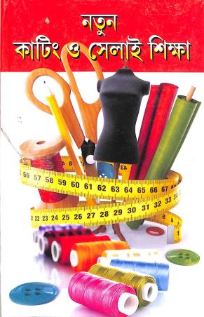 Book cover number 1 for Notun Cuting O Selae Shikha written by NA published by Kathasilpo