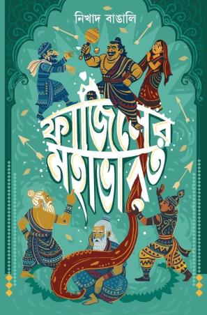 Book cover number 1 for Fajiler Mahabharat written by Nikhad Bangali published by Deep Prakashan