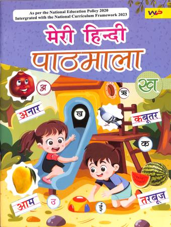Book cover number 1 for Meri Hindi Pathmala Kha written by NA published by Wonderland Publication