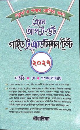 Book cover number 1 for An Up-To-Date Guide To Admission Test Class 4 & 5 (Bengali) 2027 written by Amitava Maity published by Niharika