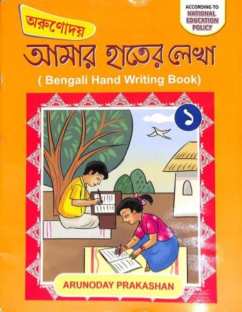 Book cover number 1 for Arunodoy Amar Hather Lekha 1 (NEP) written by Ujjal Kumar Das published by Arunoday Prakashan