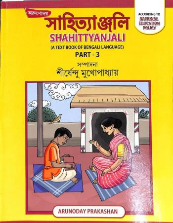 Book cover number 1 for Sahityanjali Part 3 written by NA published by Arunoday Prakashan
