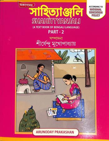 Book cover number 1 for Sahityanjali Part 2 written by NA published by Arunoday Prakashan