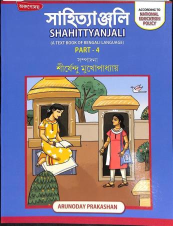 Book cover number 1 for Sahityanjali Part 4 written by NA published by Arunoday Prakashan