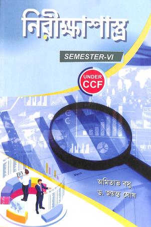 Book cover number 1 for Nirikhasastro (Semester 6) Under CCF written by Amitabha Basu, Jayanto Ghosh published by The Elegant Publications
