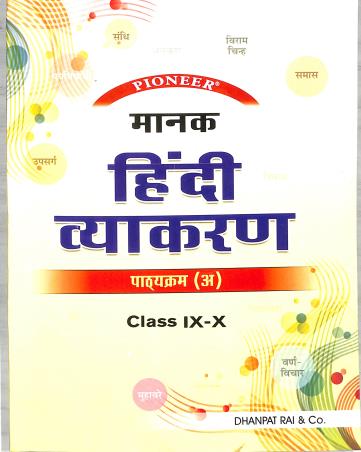 Book cover number 1 for Pioneer Manak Hindi Vyakaran Class 9-10 Course 'A' (2026 Edition) written by Ashok Kumar Upadhyay published by Dhanpat Rai & Co. (Pvt.) Ltd.