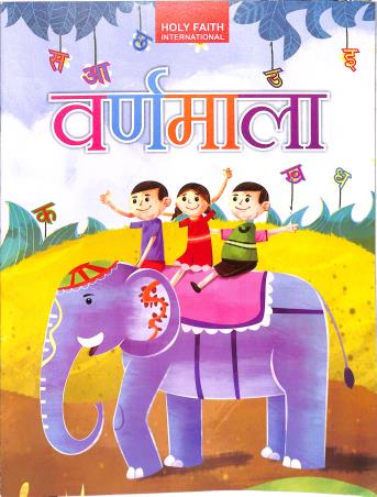 Book cover number 1 for Varnamala Ka Kha Ga written by NA published by Holy Faith International (P) Ltd