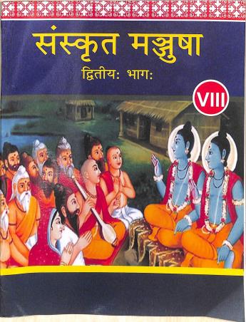 Book cover number 1 for Sanskrit Manjusha 8 (Bhag 2) written by NA published by Ekalabya Publication