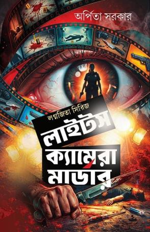 Book cover number 1 for Lights Camera Murder (Lagnajita Series) written by Arpita Sarkar published by Deep Prakashan