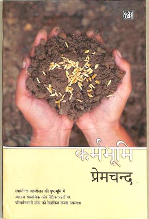 Book cover number 1 for Karmbhoomi written by Munshi Premchand published by Lokbharti Prakashan