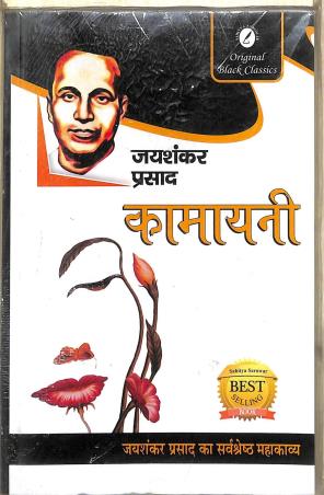 Book cover number 1 for Kamayati written by Jayshankar Prasad published by Sahitya Sarowar