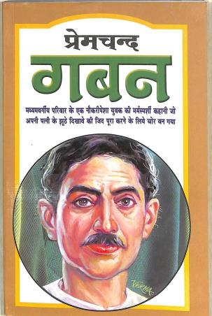Book cover number 1 for Gaban written by Munshi Premchand published by Pawan Pocket Books